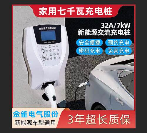 金雀充电桩扫码刷卡家用商用