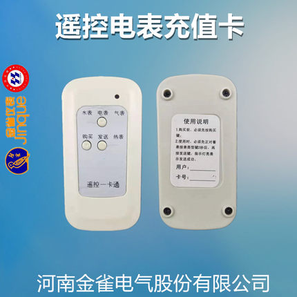 遥控电表三相预付费射频接触充值卡水表IC用电池刷卡金雀