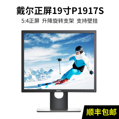 DELL戴尔dellP1917S19寸正屏显示器升降旋转竖屏副屏HDMI高清壁挂