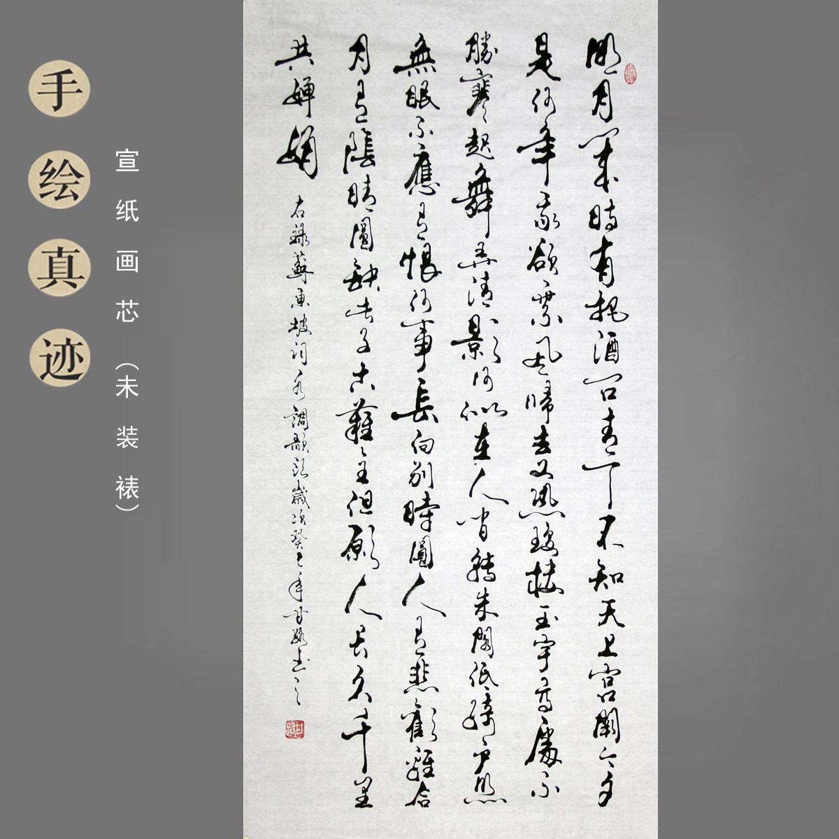 甘路手写毛笔书法真迹作品四尺竖幅水调歌头新中式客厅书房装饰画