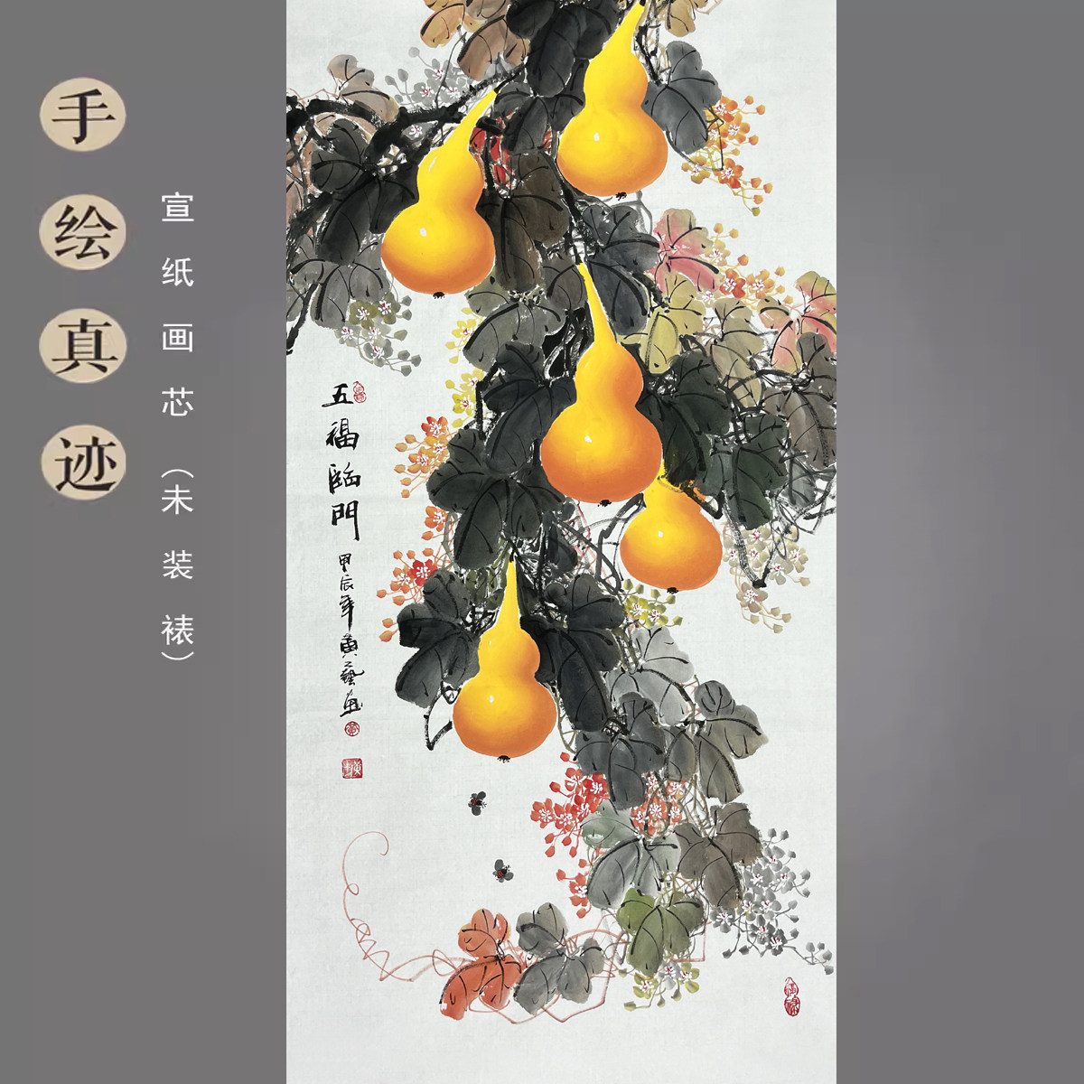 黄艺纯手绘真迹国画四尺竖幅精品葫芦画新中式客厅挂画玄关装饰画