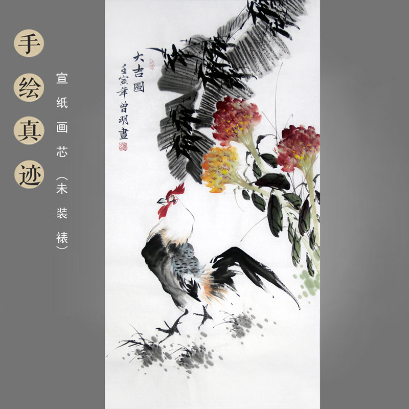 曾明纯手绘三尺国画花鸟画鸡图案客厅玄关走道装饰画富贵大吉