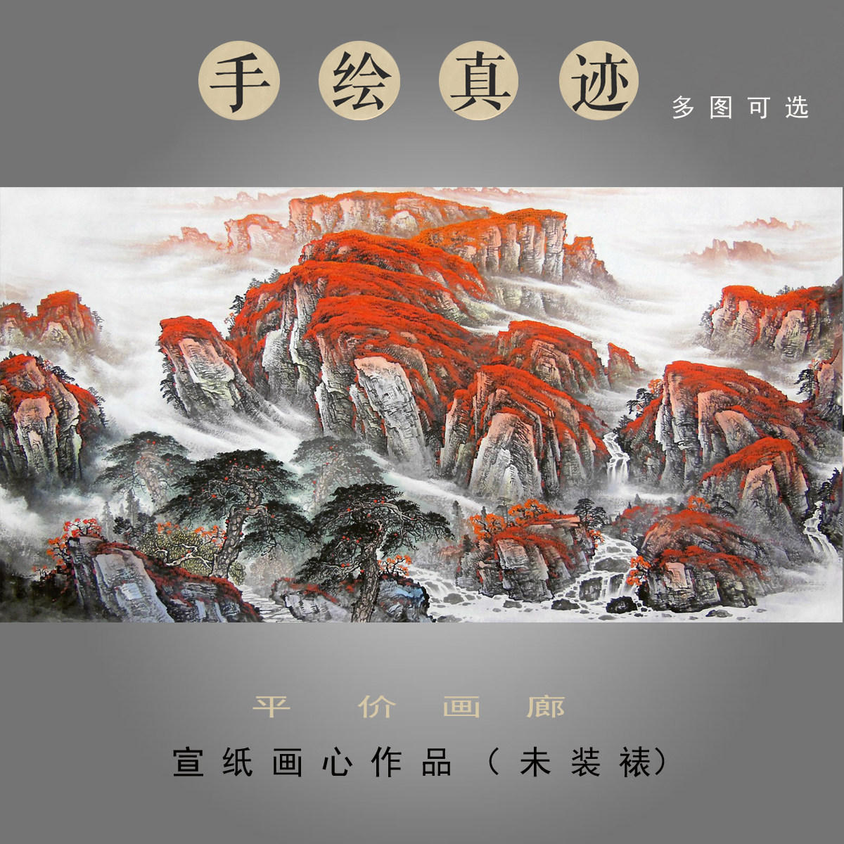 范生辉纯手绘真迹国画山水字画办公室客厅风水装饰画壁画鸿运当头