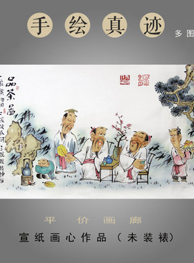 禅意品茶图手绘四尺横幅画人物画