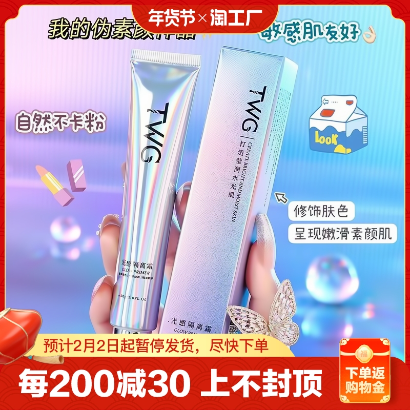 光感隔离霜妆前乳遮瑕隐形毛孔