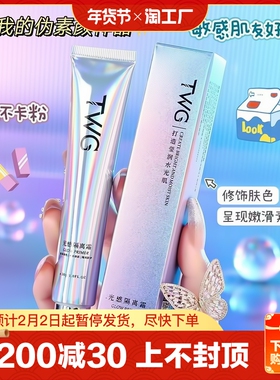 光感隔离霜妆前乳遮瑕隐形毛孔