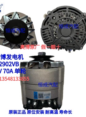 奥博发电机JFZ2902VB 大柴 道依茨 解放J6L发电机 28V 70A 单槽