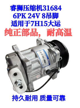 睿狮压缩机31684 7H15大运压缩机 6PK 24V 8吊脚