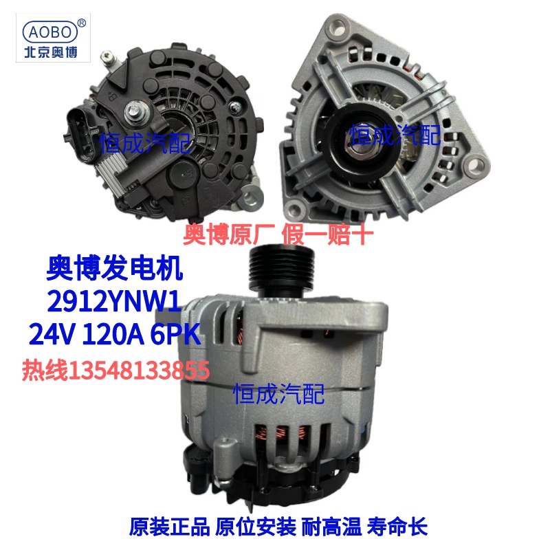 奥博发电机JFZ2912YNW1解放JH6大运N8德龙3000发电机24V 120A 6PK
