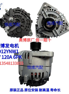 奥博发电机JFZ2912YNW1解放JH6大运N8德龙3000发电机24V 120A 6PK