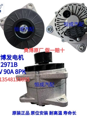 奥博发电机JFZ2971BJ解放J6锡柴6DL2\6DM\6DN发电机28V 90A 8PK