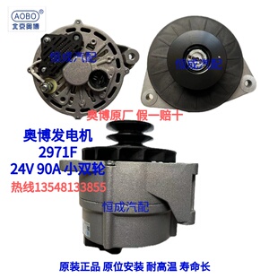 奥博发电机JFZ2971F 奥威 锡柴6DL1、6DL2发电机 28V 90A 小双轮