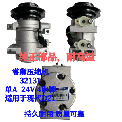 睿狮压缩机32131现代215压缩机 单A 24V 4串脚