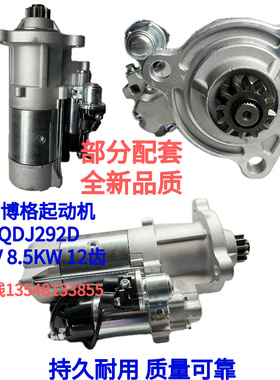 恩博格起动机QDJ292D 适配小松S6D108 24V 8.5KW 12齿