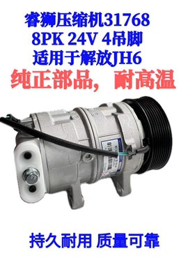 睿狮压缩机31768 JH6压缩机 8PK 24V 4吊脚