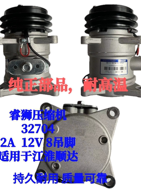 睿狮压缩机32704江铃顺达压缩机 2A 12V 8吊脚