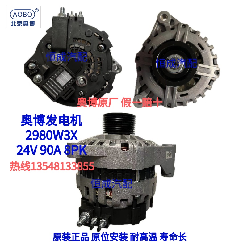 奥博发电机JFZ2980W3X  潍柴WP10 解放JH6 德龙X3000 28V 90A 8PK
