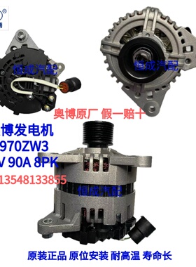 奥博发电机JFZ2970ZW3 玉柴YC4S 北汽福田轻卡发电机 28V 8PK 90A