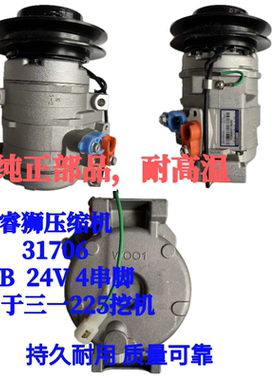 睿狮压缩机HS31706 三一225挖机压缩机 单B 24V 4串脚