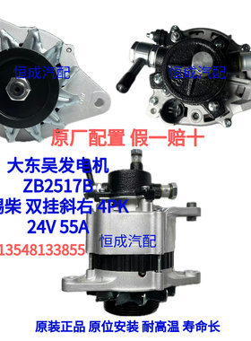 大东吴发电机ZB2517B  B255-B78发电机  锡柴 双挂斜右 4PK 24V