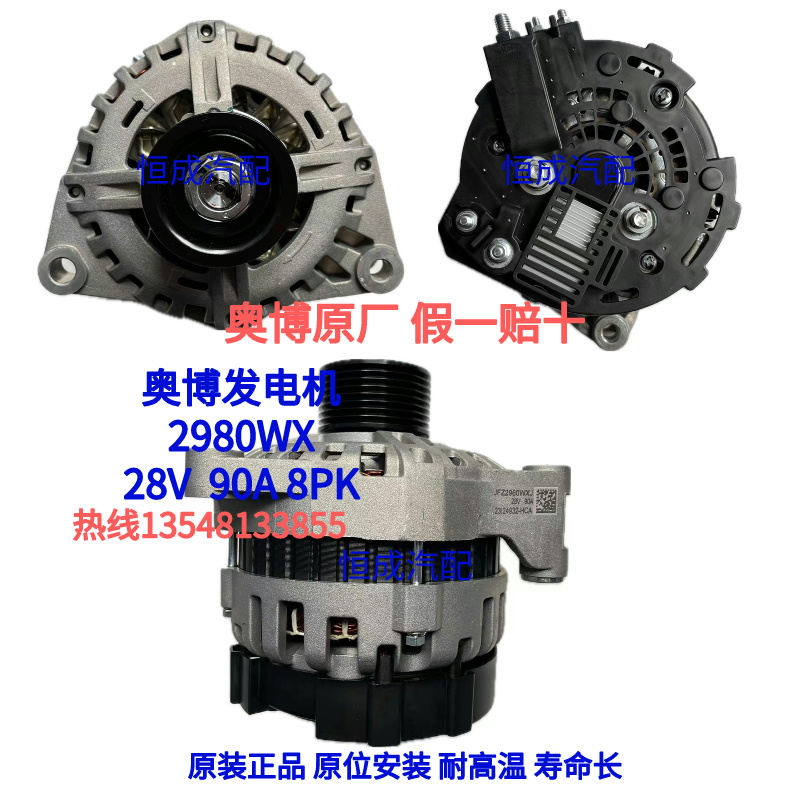 奥博发电机JFZ2980WX潍柴WP10 陕汽大运 解放JH6发电机28V 90A8PK