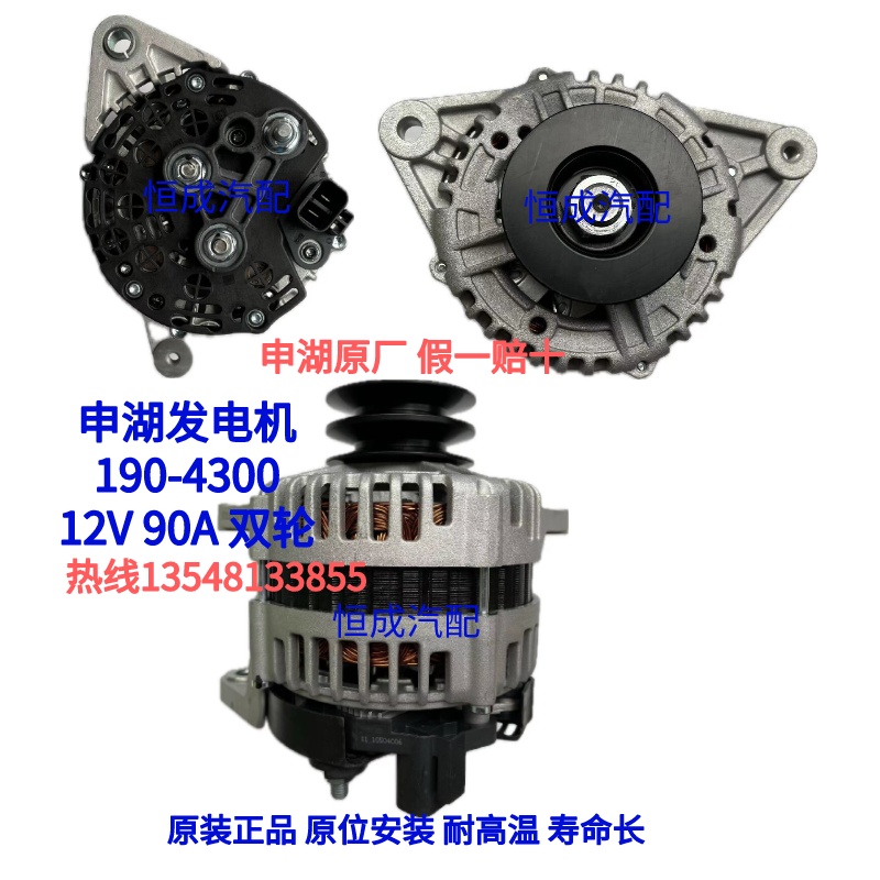 申湖发电机JFZ190-4300 帅铃C4DA1发电机 14V 90A 双轮