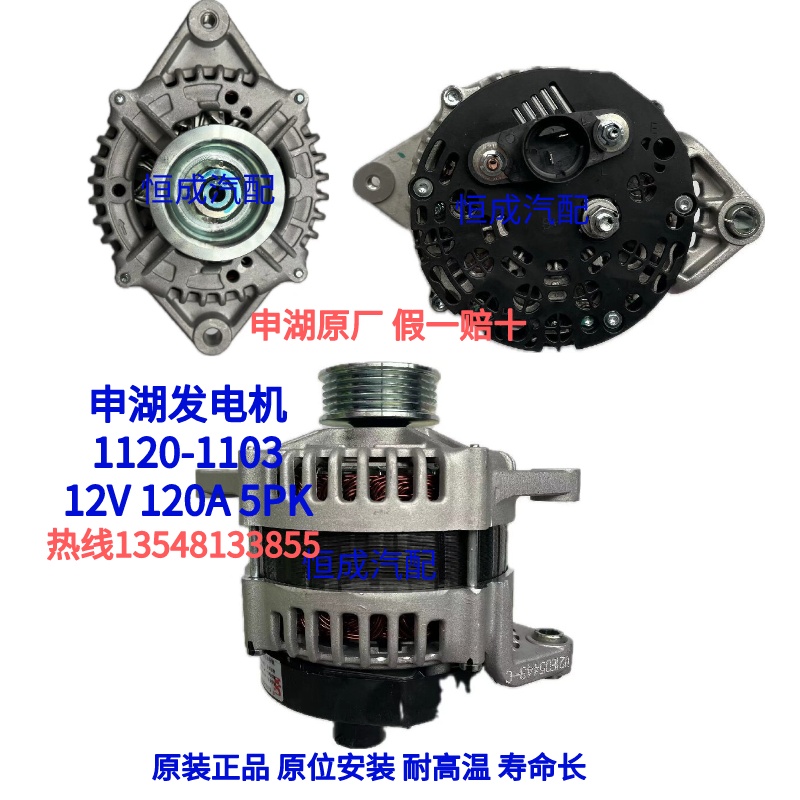 申湖发电机JFZ1120-1103 北汽福田发电机 奥铃发电机14V 120A 5PK