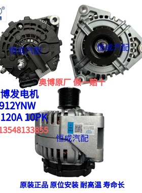 奥博发电机JFZ2912YNW 德龙X3000 大运 24V 120A 10PK 可带空调