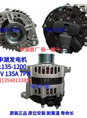 申湖发电机JFZ1135-1200 东风轻卡发电机 14V 135A 7PK 带空调