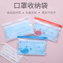 口罩收纳袋儿童收纳盒卡通包自封袋家用神器学生便携口鼻罩暂存夹