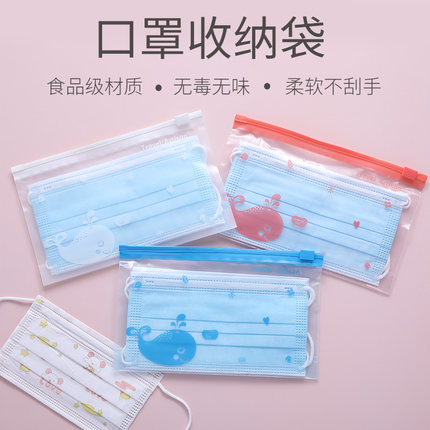 口罩收纳袋儿童收纳盒卡通包自封袋家用神器学生便携口鼻罩暂存夹