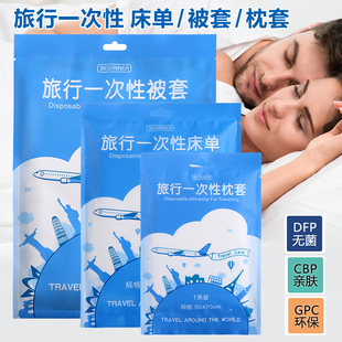 旅游一次性床单加厚被罩枕套被套被服包垫美容院双人床单旅行用品