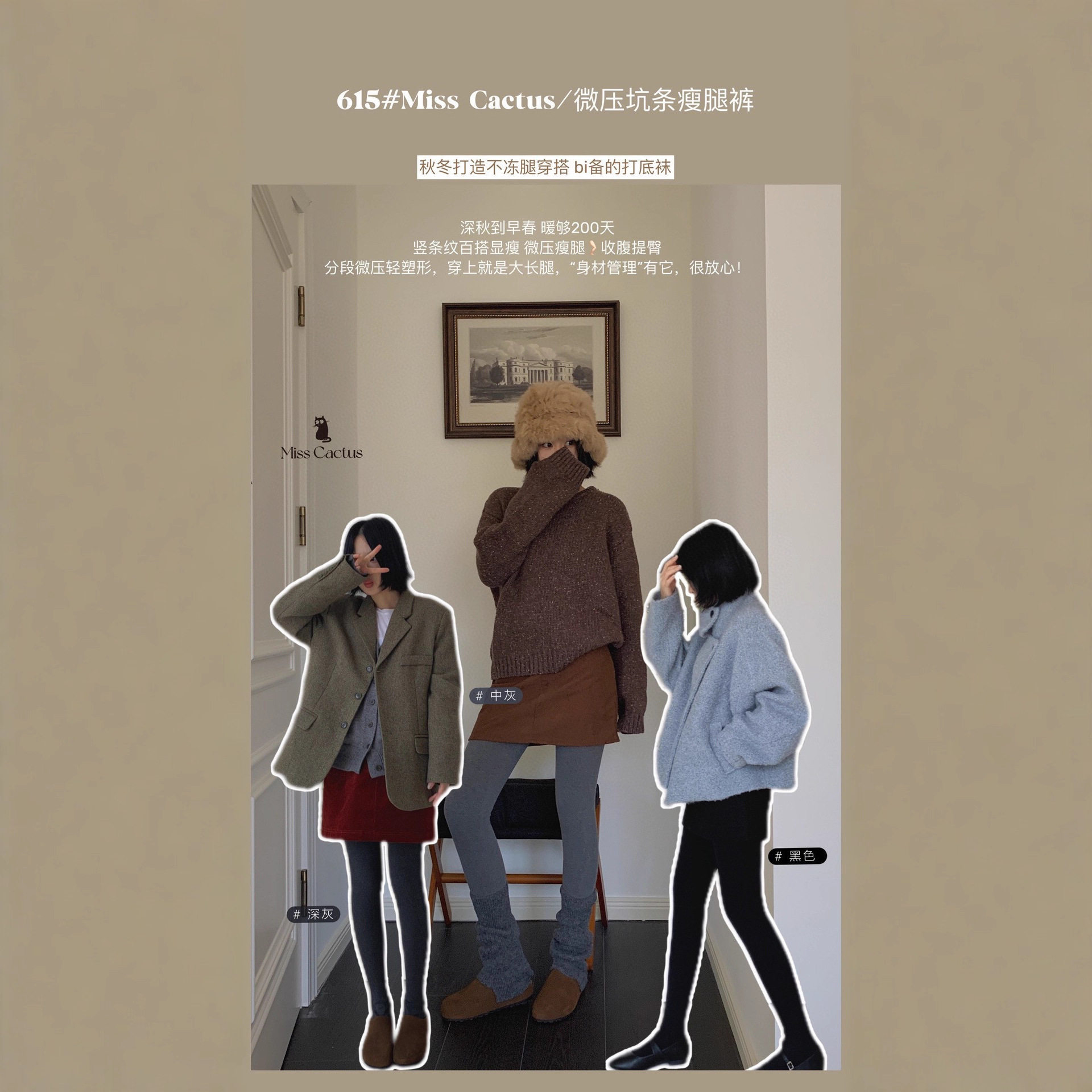 Miss&nbsp;Cactus615#微压坑条瘦腿裤螺纹连裤袜女外穿百搭保暖打底裤