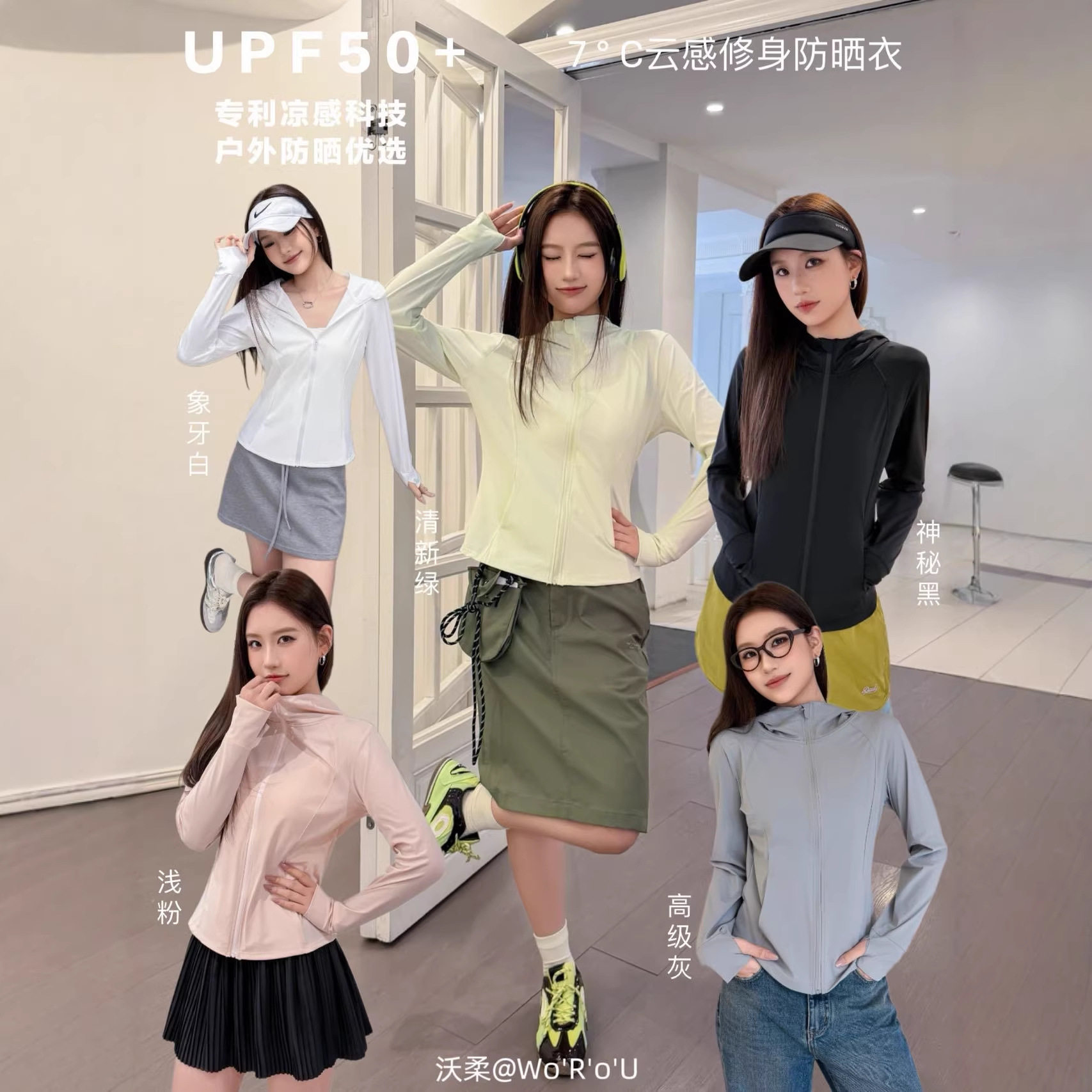 沃柔云感修身速干防晒衣女