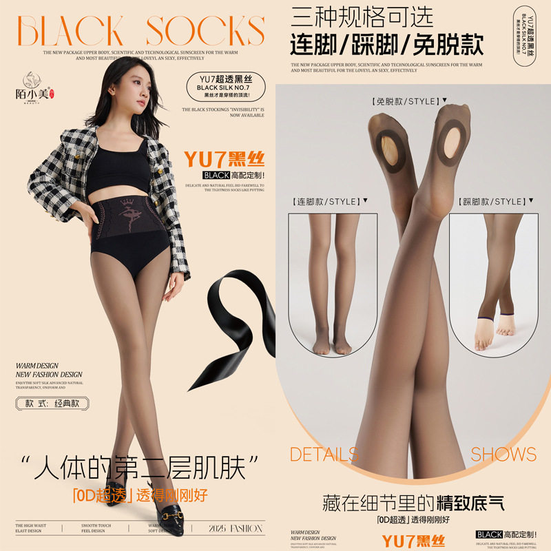 陌小美0D超透光黑丝光腿女秋冬新款不掉档加绒水光打底连裤袜