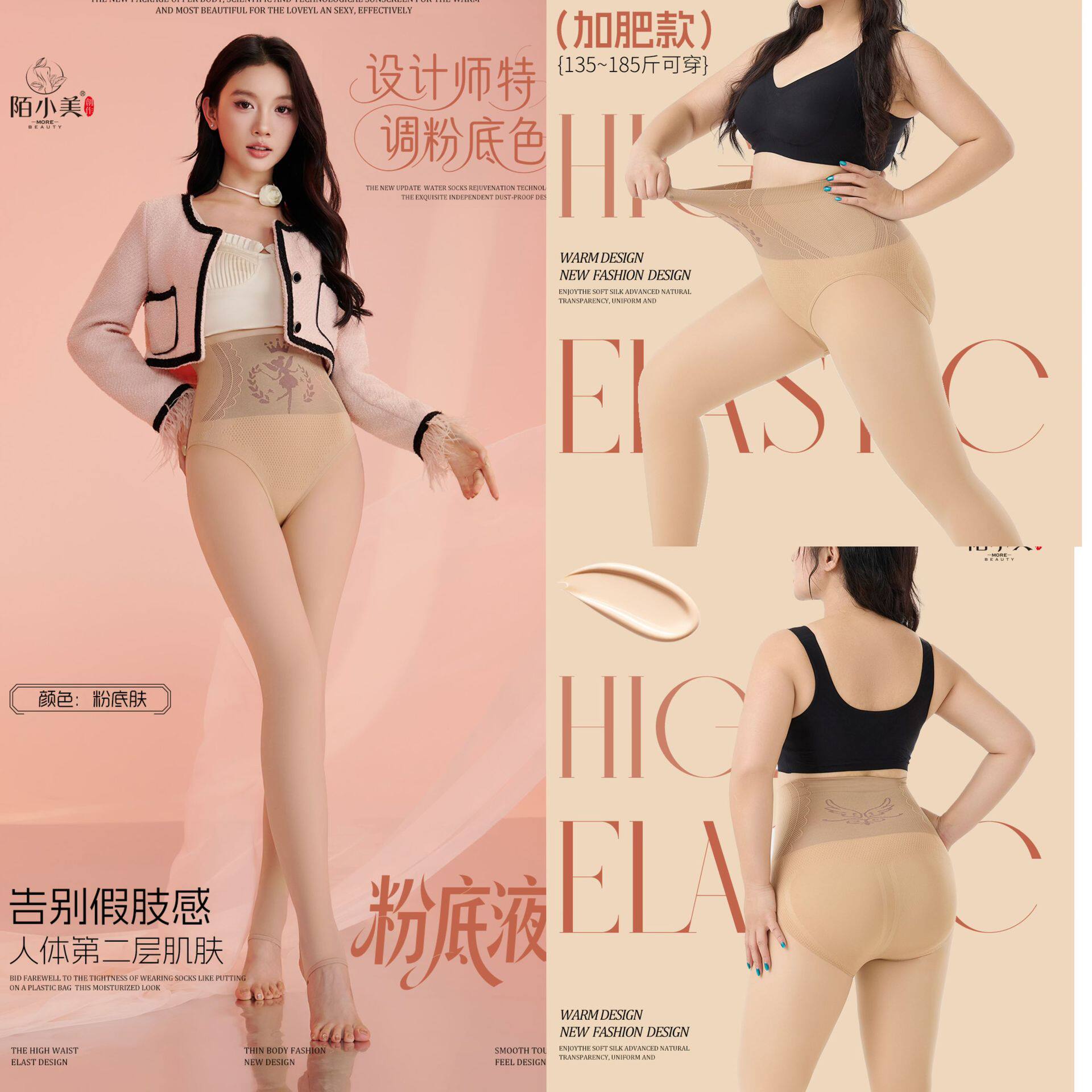 陌小美粉底液连裤袜女春秋光腿加绒肉色大码打底裤袜子