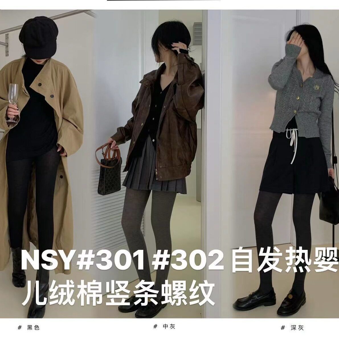 NSY#301 #302自发热婴儿绒棉竖条螺纹连裤袜女外穿百搭保暖打底裤