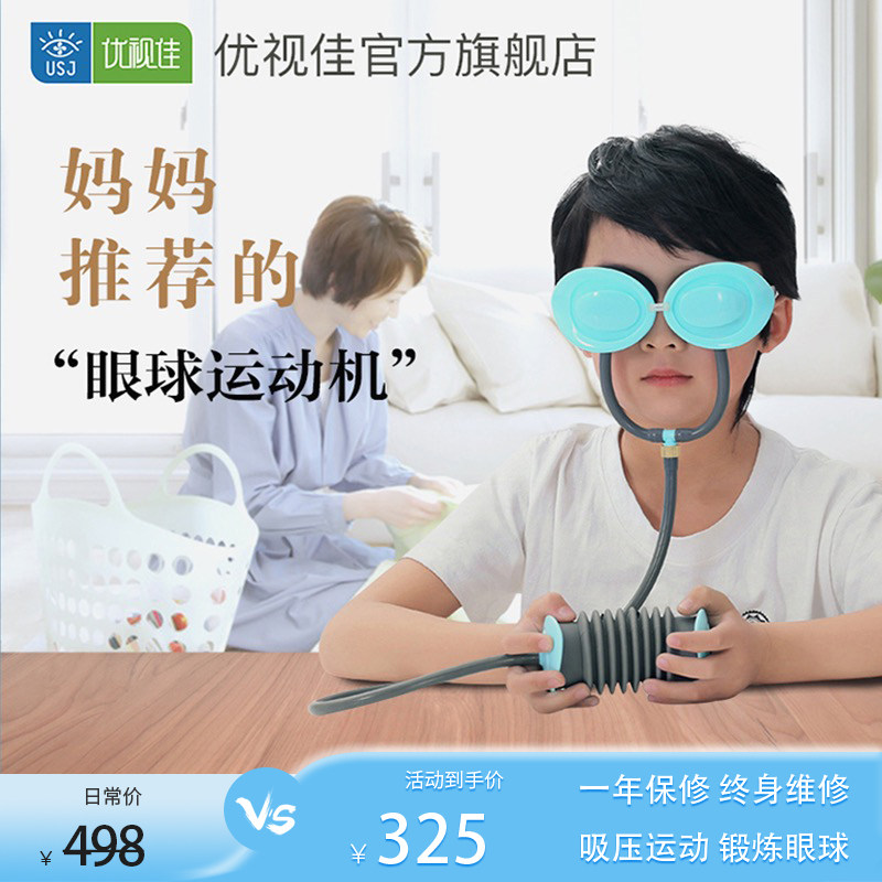 优视佳弱视视力锻炼眼睛按摩器护眼仪按摩仪儿童眼保护眼仪手动版