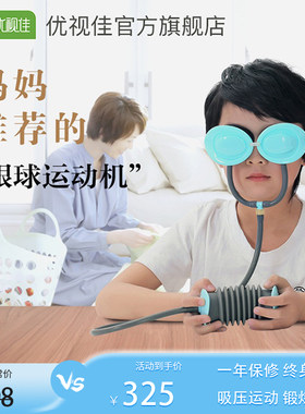 优视佳弱视视力锻炼眼睛按摩器护眼仪按摩仪儿童眼保护眼仪手动版
