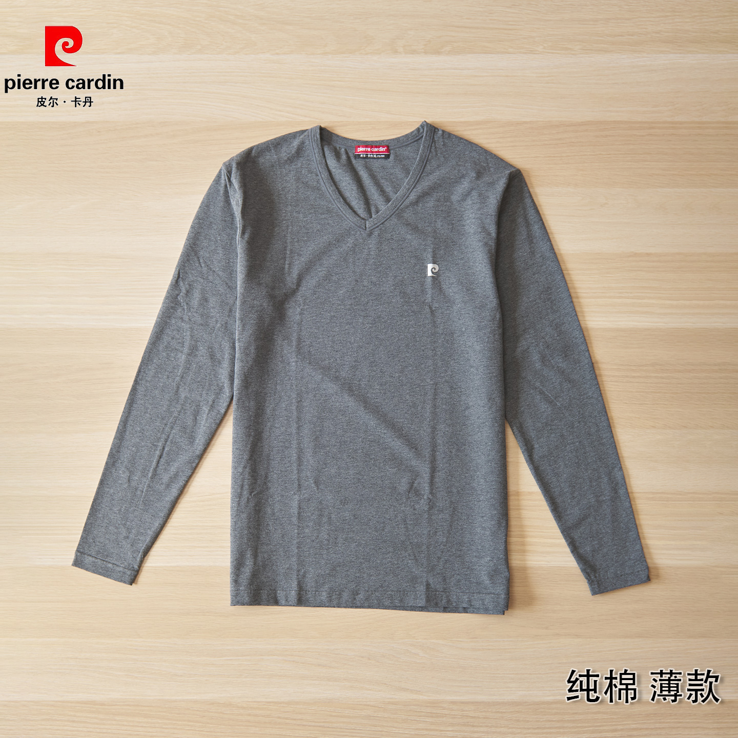 皮尔卡丹男士保暖上衣纯棉常规偏薄款V领打底衫春秋衣衬衣秋冬季