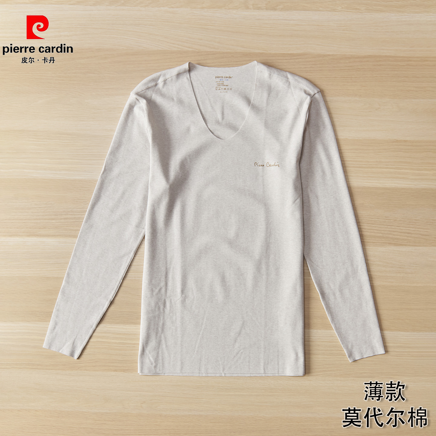 皮尔卡丹男士保暖衣莫代尔棉薄款自由裁U领打底衫上衣秋衣秋冬季