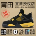 AJ4 Thunder [Official Genuine - Original Quality]