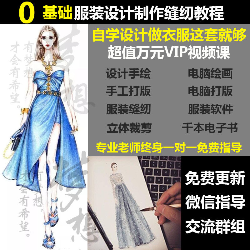 服装设计教程剪裁缝纫手绘制作课程手工打版电脑打板立裁教材软件