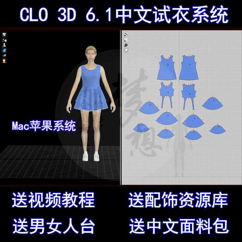 MAC苹果系统CLO3D6.1中文服装虚拟样衣走秀设计制版试衣软件教程