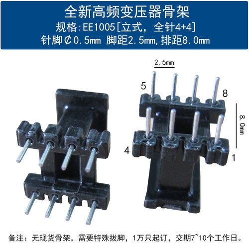 现货EE10骨架磁芯,支持厂家定制