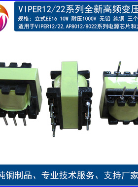 适用意法VIPER12/22A芯朋微AP8012/22H现货5V12V18V24V高频变压器