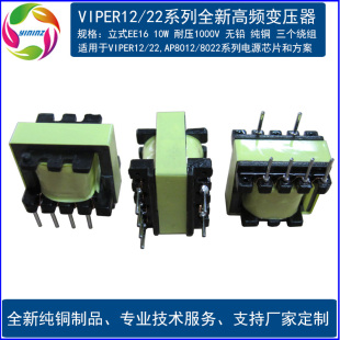 适用意法VIPER12/22A芯朋微AP8012/22H现货5V12V18V24V高频变压器