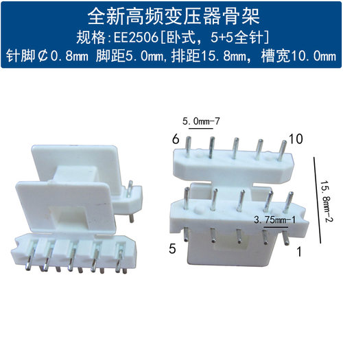 现货EE25骨架磁芯,支持厂家定制