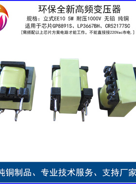 高频变压器5W适用华众芯GP8891CS电源芯片兼容启臣微CR52177方案