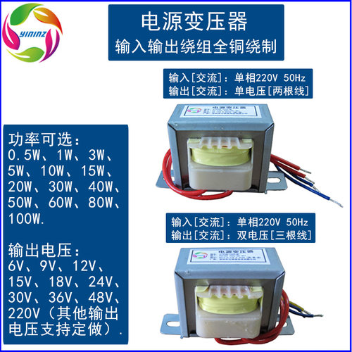 YININZ引线式低频EI电源变压器